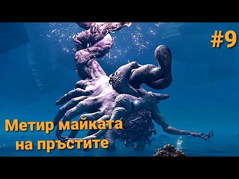 Видео: Нова част от картата +още един бос ELDEN RING Shadow of the Erdtree DLC част 9