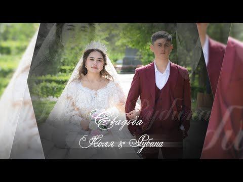 Видео: Красивая Цыганская свадьба Коля & Рубина 02 05 2025