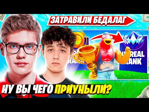Видео: TOOSE И ВОЛОДЯ РОФЛЯТ В ДУО РАНКЕДЕ ФОРТНАЙТ И ДАЮТ 30 КИЛОВ. ТУЗ НАРЕЗКИ FORTNITE PRO PLAYS РАНКЕД