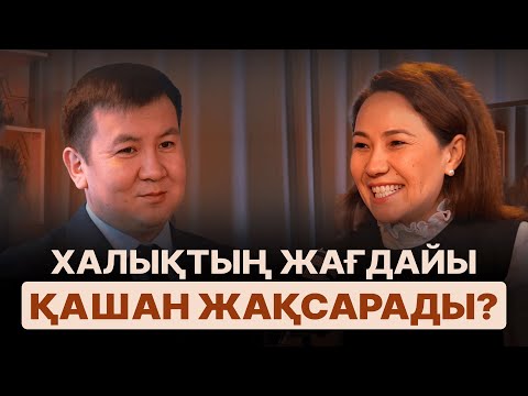 Видео: Халықтың өмірі мен дәстүрлі құндылықтар туралы сұхбат |  Нұрділдә Ораз