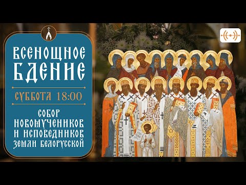 Видео: ВСЕНОЩНОЕ БДЕНИЕ. Трансляция богослужения 2 ноября (суббота) в 18:00