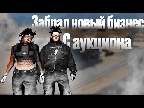 Видео: ЗАБРАЛ АВТОСЕРВИС С АУКЦИОНА В GTA5 RP!!! #gta5rp #развитиенагта5рп