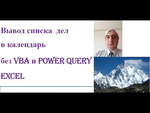 Видео: Календарь динамический на месяц со списком дел