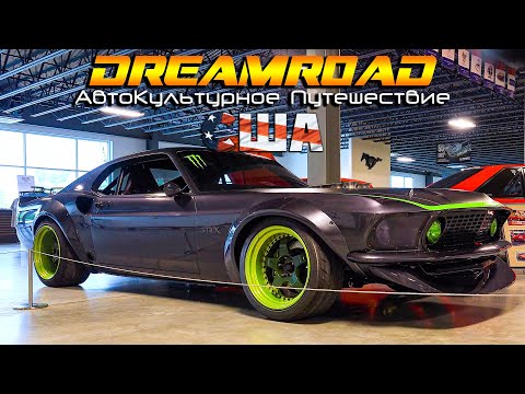 Видео: Необычные мустанги! Музей владельцев Ford Mustang. Dreamroad США 21 [4K]