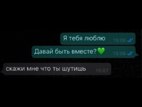 Видео: Лучший друг ПРИЗНАЛСЯ в любви подруге и ПОЖАЛЕЛ. Грустная переписка.