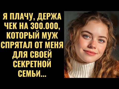 Видео: Муж спрятал 300 000 и второй телефон под подушкой рядом с ней