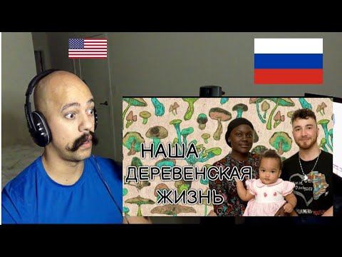 Видео: American Reacts To Russian Homestead Family | Как хорошо жить рядом с лесом