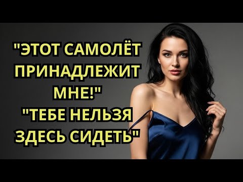 Видео: Босса пересадили с VIP-места ради пассажира — через 5 минут наказали весь штат.