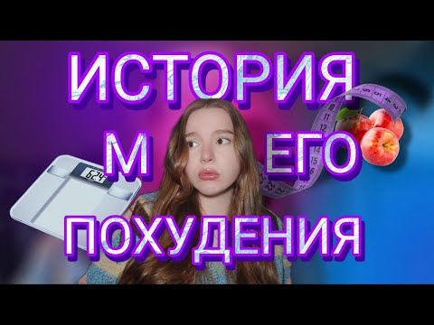 Видео: Моя история РПП/Отказал желудок?