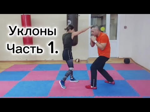 Видео: Уклоны. Часть 1.