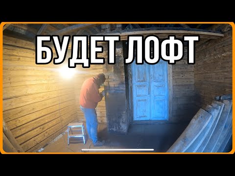 Видео: Реставрация дымохода в столетнем доме, обрезал кустарники #хочувдеревню