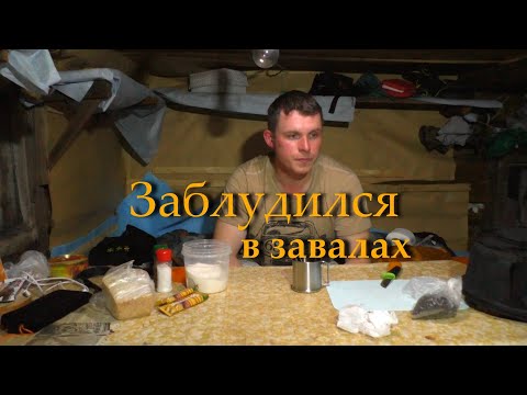 Видео: Еле дошел до избы. Заблудился.Непроходимая тайга.