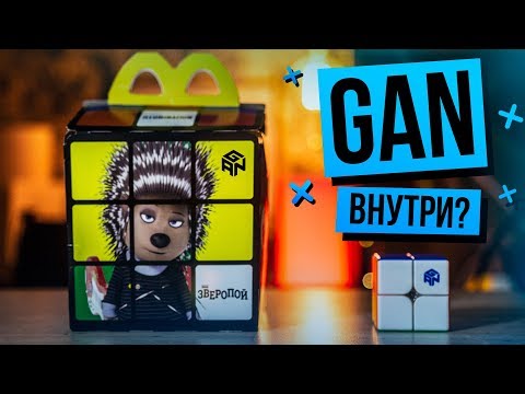 Видео: 🍟 Кубики Рубика из Макдоналдс? Обзор Хэппи Мил