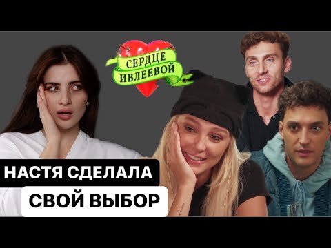 Видео: Сердце Ивлеевой 6 серия. Кто выиграет? Разбор финалистов