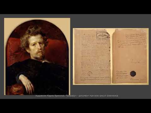 Видео: Хто викупив Шевченка: розвінчано ще одну брехню російських імперців