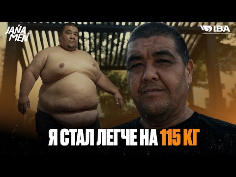 Видео: Я СТАЛ ЛЕГЧЕ НА 115 КГ  | ВЕС, КОТОРЫЙ Я СБРОСИЛ , И ЖИЗНЬ, КОТОРУЮ Я НАШЕЛ | ИСТОРИЯ ГАФУРЖАНА
