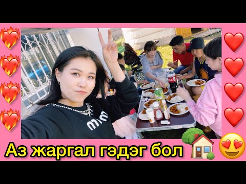 Видео: Амьдралын тань Баяр Баясгалан юу вэ? | Uchka's Birthday Party