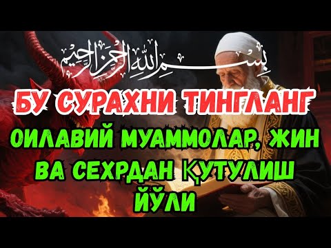 Видео: ЭНГ КУЧЛИ ДУО — СЕҲРГА ҚАРШИ ЭНГ ҚАТЪИЙ ҚАЙТАРМА, УЙДАН ИБЛИСНИ ҲАЙДОВЧИ — ДУО РУҚИЯ