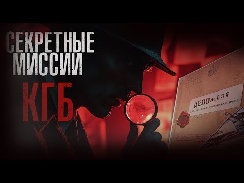 Видео: СЕКРЕТНЫЕ РАССЛЕДОВАНИЯ РАЗВЕДКИ КГБ. ФАНТАСТИКА (СБОРКА)