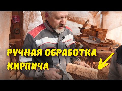 Видео: Обрабатываем кирпич в стиле "Дикий камень" и "Скала" // Рабочее место печника