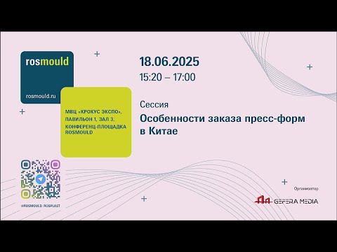 Видео: Особенности заказа пресс-форм в Китае #записьсессии