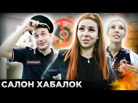 Видео: ПРОСРОЧКА КРАСОТЫ 🆘 / ВЛАДЕЛЕЦ УБЕЖАЛА / ПОЛНОЕ БЕЗДЕЙСТВИЕ ПОЛИЦИИ / Треш-обзор салона красоты