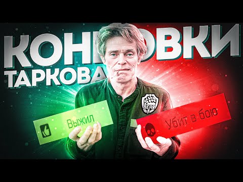 Видео: Это КОНЕЦ Таркова