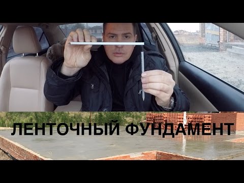 Видео: ЛЕНТОЧНЫЙ ФУНДАМЕНТ. МОНОЛИТНАЯ ПЛИТА. ФУНДАМЕНТ БЕЗ ОПАЛУБКИ.