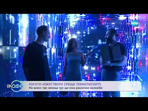 Видео: VIDENIE - Първото импресивно пространство у нас - „На кафе” (17.09.2025)