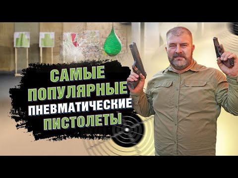 Видео: На что способен пневматический пистолет. Пробило навылет!