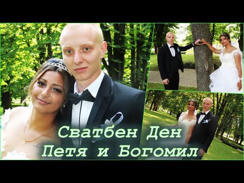 Видео: Сватбен Ден на Петя и Богомил 1.07.23 с.Габровница  | STUDIO ASENOVI | 0886842918