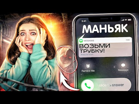 Видео: Увидела МАНЬЯКА по ВИДЕОСВЯЗИ! МАНЬЯК заставил нас провести РИТУАЛ! Вызов ДУХА! 12с 🐞 Afinka