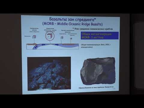 Видео: Перчук А. Л. - Петрология - 9. Магматические породы основного состава нормальной щёлочности. Часть 2