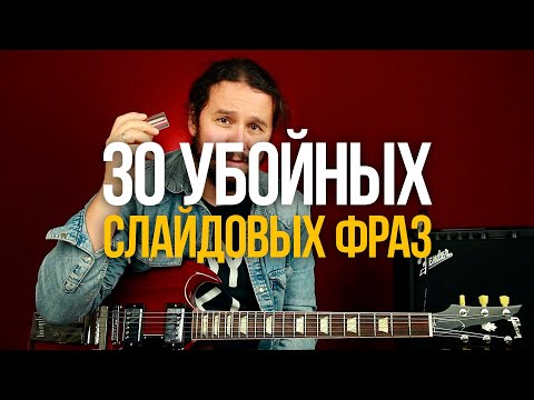 Видео: Выучите 30 убойных слайдовых фраз на все случаи жизни!