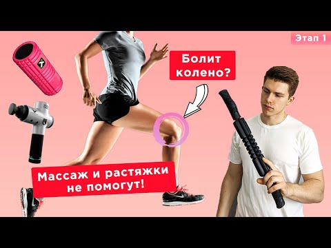 Видео: Боль СБОКУ колена. Колено бегуна. Синдром илиотибиального тракта. Этап 1.
