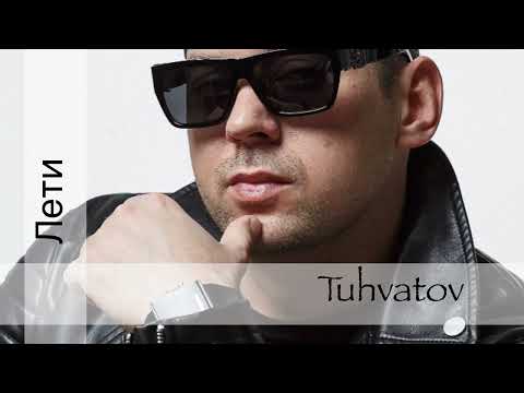 Видео: Игорь Тухватов / TUHVATOV - Лети