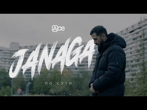 Видео: JANAGA — По сути (Official Mood Video)