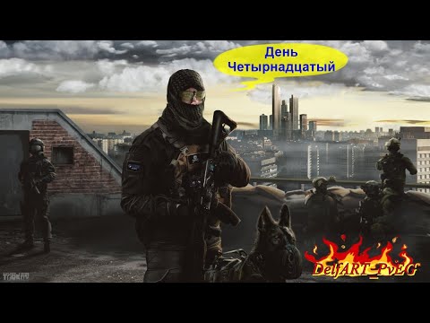 Видео: PvETarkov (II сезон) - День Четырнадцатый / SPT-AKI