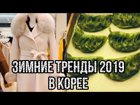 Видео: РАЗНОЦВЕТНЫЕ ПЕЛЬМЕНИ| Шопинг в Корее