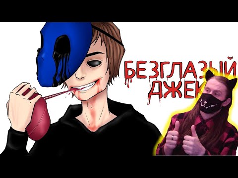 Видео: Безглазый Джек | Рисованная история (Анимация) / Реакция На Эрику