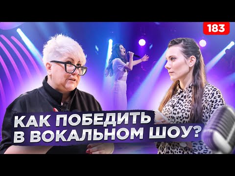 Видео: Как ПОБЕДИТЬ в Шоу? ПРОЙТИ кастинг? | Советы Ольги Попковой | Как Быстро Научиться Петь?