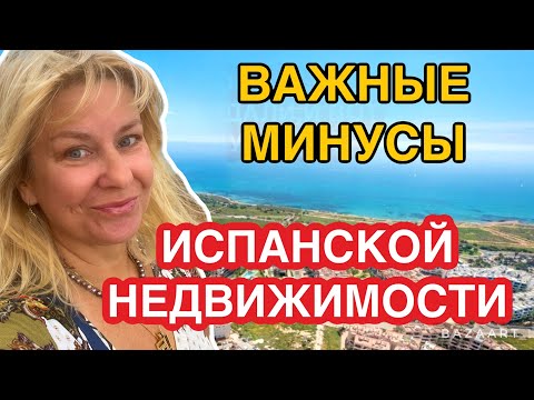 Видео: Испания  не покупайте такое жилье #испания #недвижимостьиспании