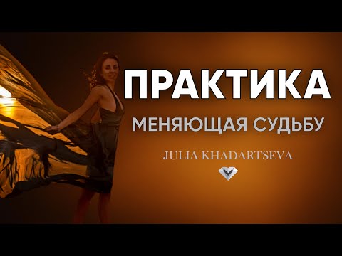 Видео: Шива и Шакти. Сила, которую я открыла через голодание и желания.