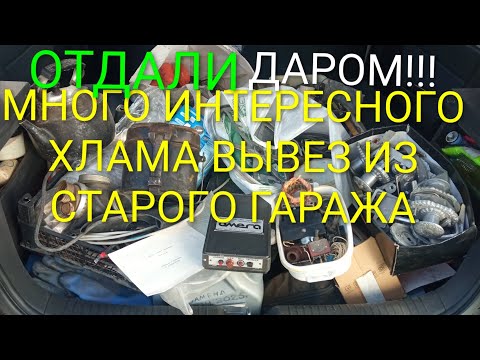 Видео: СОКРОВИЩА СТАРОГО ГАРАЖА!!! 