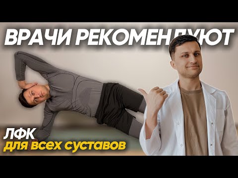 Видео: Комплекс упражнений для ВСЕХ СУСТАВОВ и МЫШЦ. Лучшая гимнастика на каждый день. Лечебные упражнения