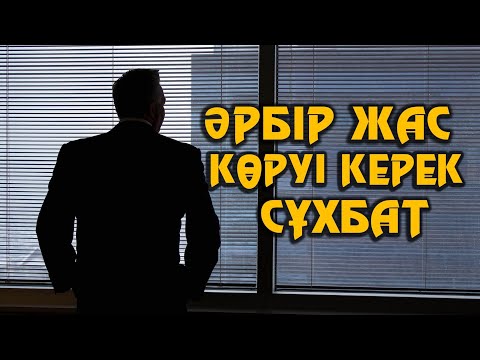 Видео: 100 КІТАП ОҚЫҒАН ЖІГІТ ӨМІРДІ ОҢАЙЛАТАТЫН ЛАЙФХАКТАРДЫ АЙТТЫ / ДАНИЯР ЖІГІТБЕК
