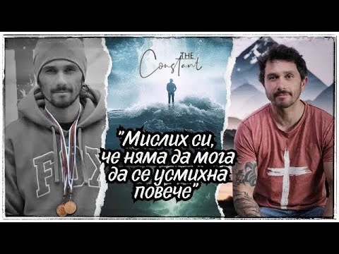 Видео: От Шампион в Екстремните Спортове до Екстремна ВЯРА | Невероятно Пътешествие Към Откриването на БОГ!