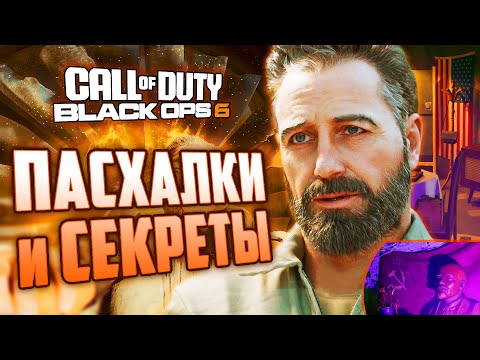 Видео: ПАСХАЛКИ и СЕКРЕТЫ BLACK OPS 6 | Бункер Драговича