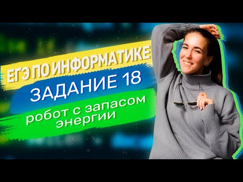 Видео: Новый прототип задания 18