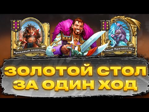 Видео: САМЫЕ сильные СВИНОБРАЗЫ Hearthstone ПОЛЯ СРАЖЕНИЙ